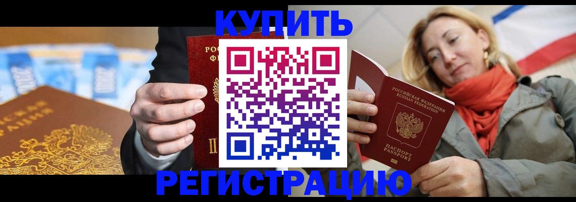 временная регистрация в квартире в Сорочинске