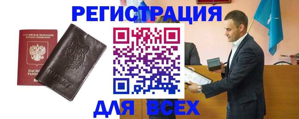 купить прописку в Сорочинске