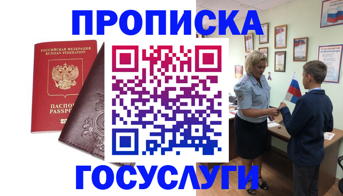 временная регистрация в Сорочинске
